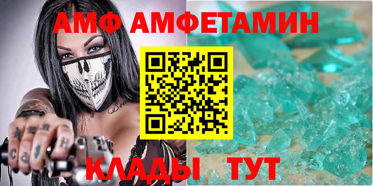 Шарыпово  Amphetamine VHQ  Амфетамин    ТОР  Вход с VPN 