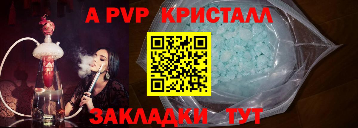Шарыпово  A PVP Crystall  Вход с VPN  А ПВП СК КРИС  Alpha PVP Crystall 