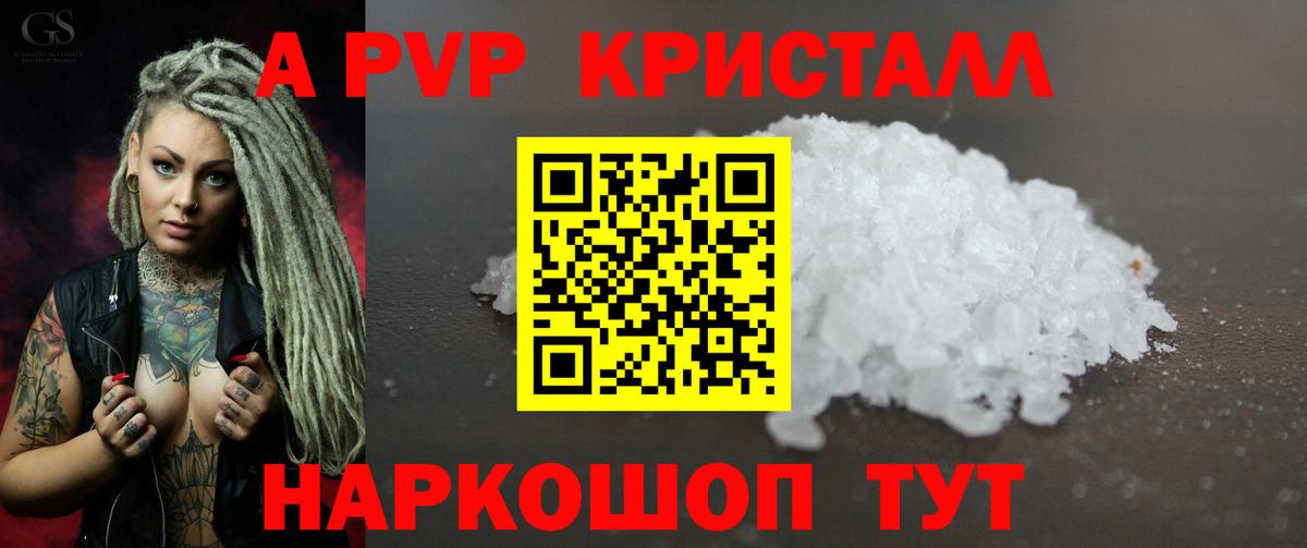 Alpha PVP крисы CK Шарыпово