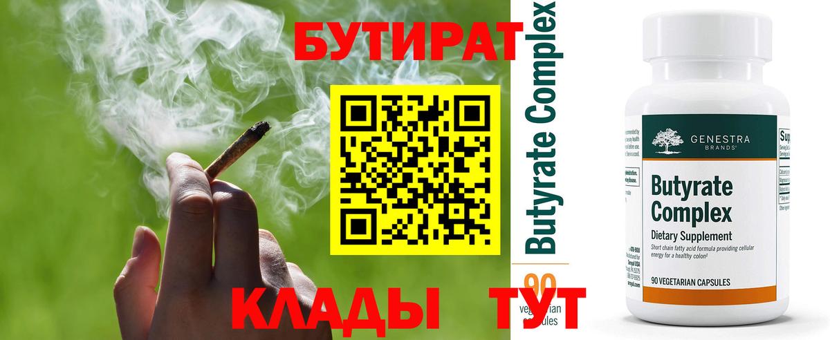 БУТИРАТ BDO Шарыпово