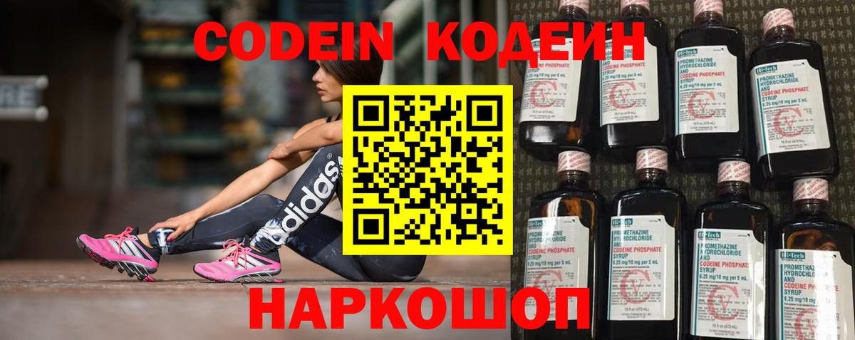 Кодеиновый сироп Lean напиток Lean (лин) Шарыпово