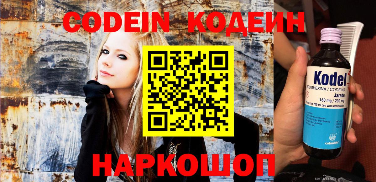Шарыпово  Codein Purple Drank  Вход с VPN  Кодеин Purple Drank 